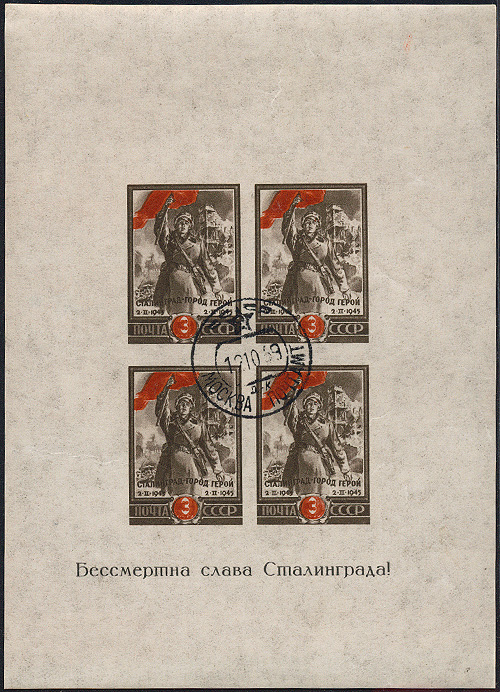 Lot 861 - Soviej Union, 1923-1991 - Merkurphila OG Auction #36 Lot 861 - Soviej Union, 1923-1991 - Merkurphila OG Auction #36