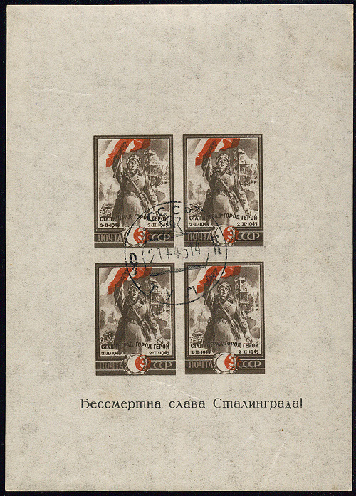 Lot 863 - Soviej Union, 1923-1991 - Merkurphila OG Auction #36 Lot 863 - Soviej Union, 1923-1991 - Merkurphila OG Auction #36