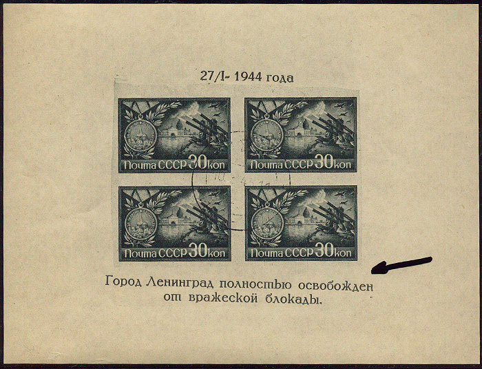 Lot 859 - Soviej Union, 1923-1991 - Merkurphila OG Auction #36 Lot 859 - Soviej Union, 1923-1991 - Merkurphila OG Auction #36