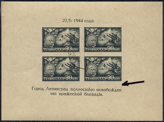 Lot 858 - Soviej Union, 1923-1991 - Merkurphila OG Auction #36 Lot 858 - Soviej Union, 1923-1991 - Merkurphila OG Auction #36